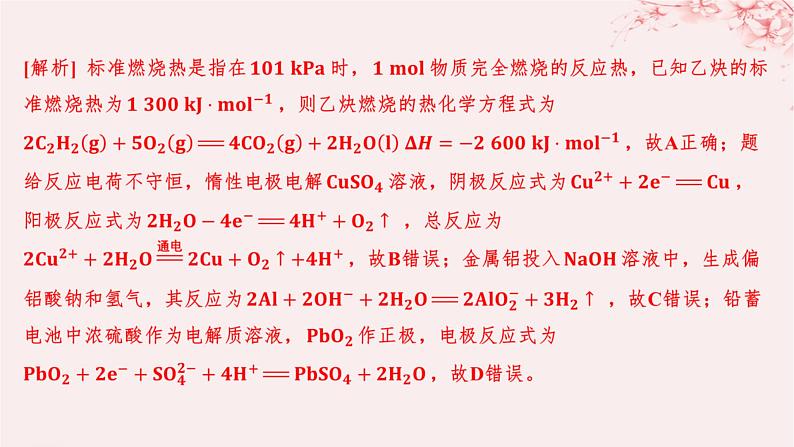 江苏专用2023_2024学年新教材高中化学专题1化学反应与能量变化测评课件苏教版选择性必修108