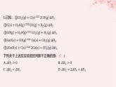江苏专用2023_2024学年新教材高中化学专题1化学反应与能量变化第一单元化学反应的热效应微专题1反应热的计算和DeltaH的大小比较分层作业课件苏教版选择性必修1