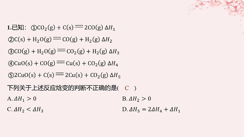 江苏专用2023_2024学年新教材高中化学专题1化学反应与能量变化第一单元化学反应的热效应微专题1反应热的计算和DeltaH的大小比较分层作业课件苏教版选择性必修101