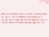 江苏专用2023_2024学年新教材高中化学专题1化学反应与能量变化第一单元化学反应的热效应微专题1反应热的计算和DeltaH的大小比较分层作业课件苏教版选择性必修1