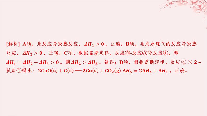 江苏专用2023_2024学年新教材高中化学专题1化学反应与能量变化第一单元化学反应的热效应微专题1反应热的计算和DeltaH的大小比较分层作业课件苏教版选择性必修102