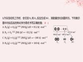 江苏专用2023_2024学年新教材高中化学专题1化学反应与能量变化第一单元化学反应的热效应微专题1反应热的计算和DeltaH的大小比较分层作业课件苏教版选择性必修1