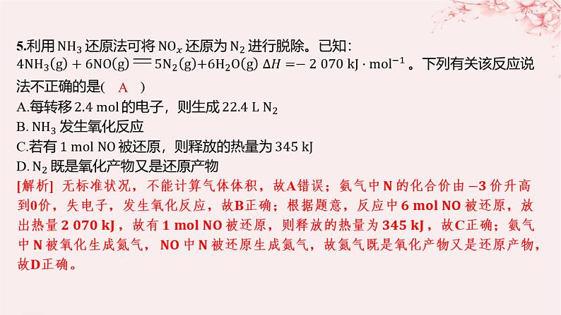 江苏专用2023_2024学年新教材高中化学专题1化学反应与能量变化第一单元化学反应的热效应微专题1反应热的计算和DeltaH的大小比较分层作业课件苏教版选择性必修108