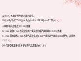 江苏专用2023_2024学年新教材高中化学专题1化学反应与能量变化第一单元化学反应的热效应第一课时化学反应的焓变分层作业课件苏教版选择性必修1