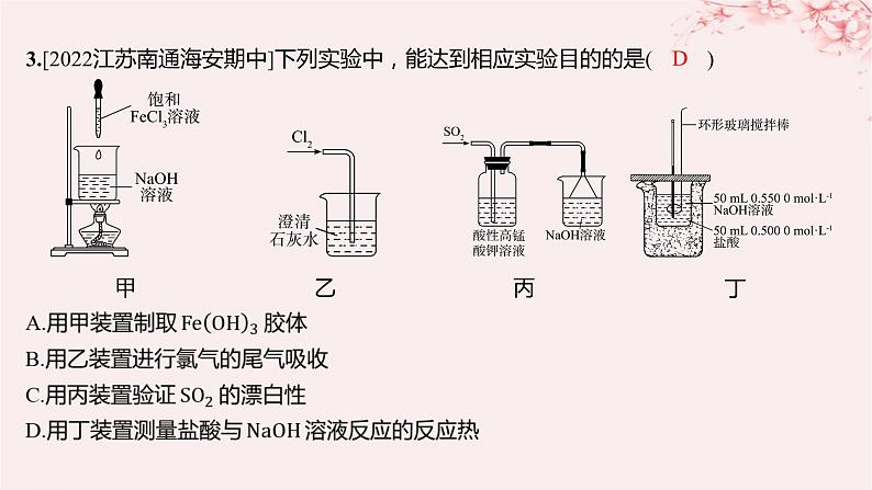 江苏专用2023_2024学年新教材高中化学专题1化学反应与能量变化第一单元化学反应的热效应第二课时反应热的测量与计算分层作业课件苏教版选择性必修1第3页