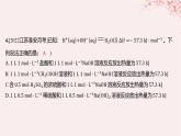 江苏专用2023_2024学年新教材高中化学专题1化学反应与能量变化第一单元化学反应的热效应第二课时反应热的测量与计算分层作业课件苏教版选择性必修1
