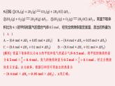 江苏专用2023_2024学年新教材高中化学专题1化学反应与能量变化第一单元化学反应的热效应第二课时反应热的测量与计算分层作业课件苏教版选择性必修1
