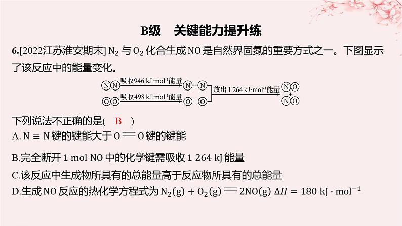 江苏专用2023_2024学年新教材高中化学专题1化学反应与能量变化第一单元化学反应的热效应第二课时反应热的测量与计算分层作业课件苏教版选择性必修1第6页