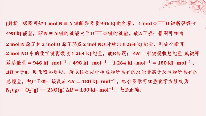 江苏专用2023_2024学年新教材高中化学专题1化学反应与能量变化第一单元化学反应的热效应第二课时反应热的测量与计算分层作业课件苏教版选择性必修1第7页