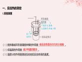 江苏专用2023_2024学年新教材高中化学专题1化学反应与能量变化第一单元化学反应的热效应第二课时反应热的测量与计算课件苏教版选择性必修1 (1)