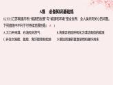 江苏专用2023_2024学年新教材高中化学专题1化学反应与能量变化第一单元化学反应的热效应第三课时能源的充分利用分层作业课件苏教版选择性必修1