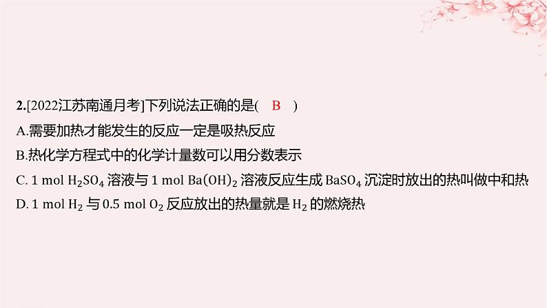 江苏专用2023_2024学年新教材高中化学专题1化学反应与能量变化第一单元化学反应的热效应第三课时能源的充分利用分层作业课件苏教版选择性必修1第2页