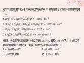 江苏专用2023_2024学年新教材高中化学专题1化学反应与能量变化第一单元化学反应的热效应第三课时能源的充分利用分层作业课件苏教版选择性必修1