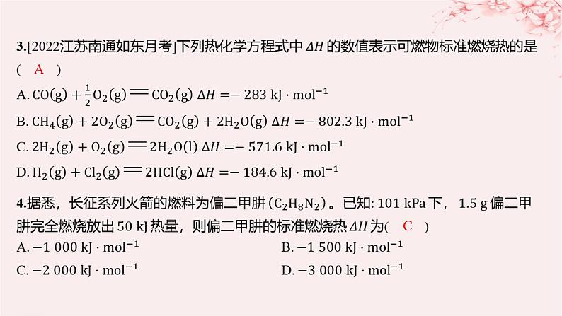 江苏专用2023_2024学年新教材高中化学专题1化学反应与能量变化第一单元化学反应的热效应第三课时能源的充分利用分层作业课件苏教版选择性必修1第3页