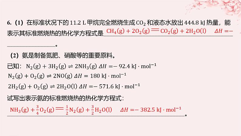 江苏专用2023_2024学年新教材高中化学专题1化学反应与能量变化第一单元化学反应的热效应第三课时能源的充分利用分层作业课件苏教版选择性必修1第5页