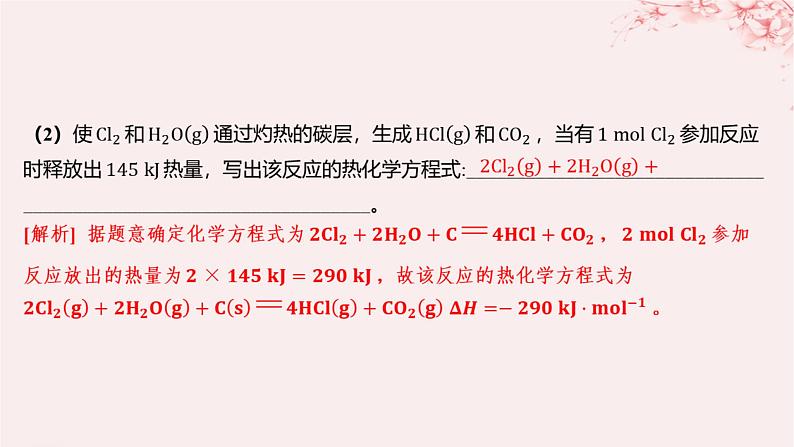 江苏专用2023_2024学年新教材高中化学专题1化学反应与能量变化第一单元化学反应的热效应第三课时能源的充分利用分层作业课件苏教版选择性必修1第7页