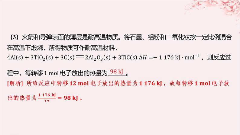 江苏专用2023_2024学年新教材高中化学专题1化学反应与能量变化第一单元化学反应的热效应第三课时能源的充分利用分层作业课件苏教版选择性必修1第8页