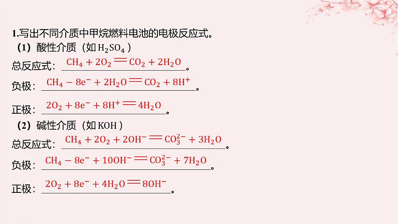 江苏专用2023_2024学年新教材高中化学专题1化学反应与能量变化第二单元化学能与电能的转化微专题3电池电极反应式书写方法汇总分层作业课件苏教版选择性必修101