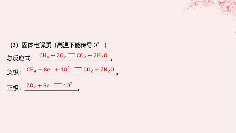 江苏专用2023_2024学年新教材高中化学专题1化学反应与能量变化第二单元化学能与电能的转化微专题3电池电极反应式书写方法汇总分层作业课件苏教版选择性必修102