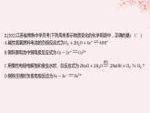 江苏专用2023_2024学年新教材高中化学专题1化学反应与能量变化第二单元化学能与电能的转化微专题3电池电极反应式书写方法汇总分层作业课件苏教版选择性必修1
