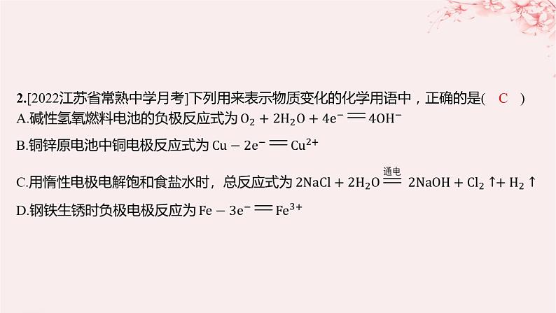 江苏专用2023_2024学年新教材高中化学专题1化学反应与能量变化第二单元化学能与电能的转化微专题3电池电极反应式书写方法汇总分层作业课件苏教版选择性必修103