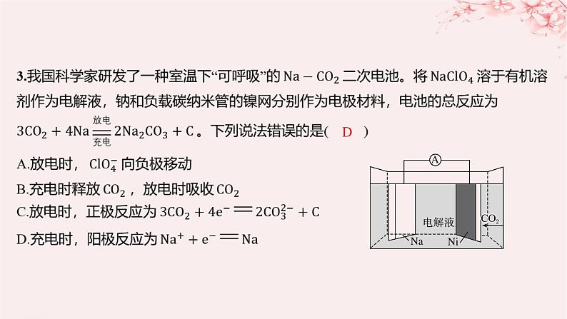 江苏专用2023_2024学年新教材高中化学专题1化学反应与能量变化第二单元化学能与电能的转化微专题3电池电极反应式书写方法汇总分层作业课件苏教版选择性必修105