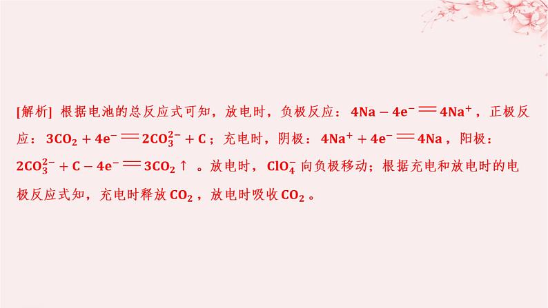 江苏专用2023_2024学年新教材高中化学专题1化学反应与能量变化第二单元化学能与电能的转化微专题3电池电极反应式书写方法汇总分层作业课件苏教版选择性必修106