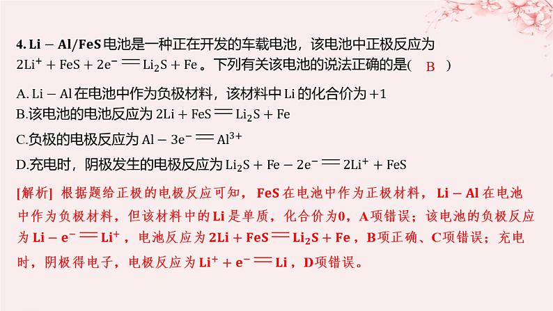 江苏专用2023_2024学年新教材高中化学专题1化学反应与能量变化第二单元化学能与电能的转化微专题3电池电极反应式书写方法汇总分层作业课件苏教版选择性必修107