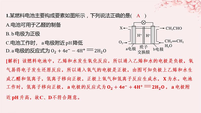 江苏专用2023_2024学年新教材高中化学专题1化学反应与能量变化第二单元化学能与电能的转化微专题4电化学中多池装置及电解的相关计算分层作业课件苏教版选择性必修101