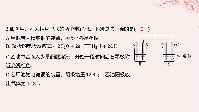 江苏专用2023_2024学年新教材高中化学专题1化学反应与能量变化第二单元化学能与电能的转化微专题4电化学中多池装置及电解的相关计算分层作业课件苏教版选择性必修102