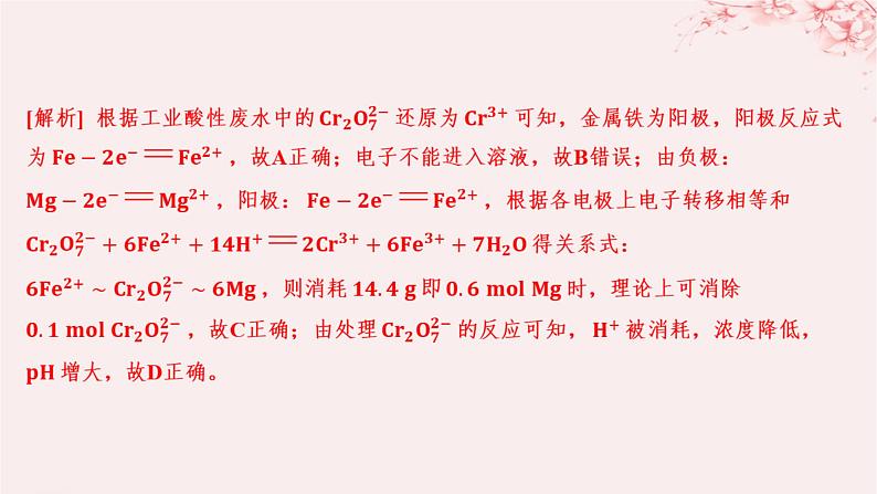 江苏专用2023_2024学年新教材高中化学专题1化学反应与能量变化第二单元化学能与电能的转化微专题4电化学中多池装置及电解的相关计算分层作业课件苏教版选择性必修104