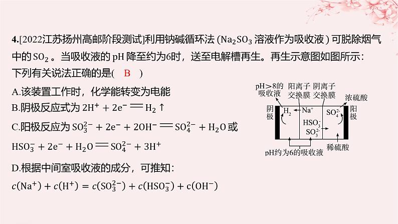 江苏专用2023_2024学年新教材高中化学专题1化学反应与能量变化第二单元化学能与电能的转化微专题4电化学中多池装置及电解的相关计算分层作业课件苏教版选择性必修105