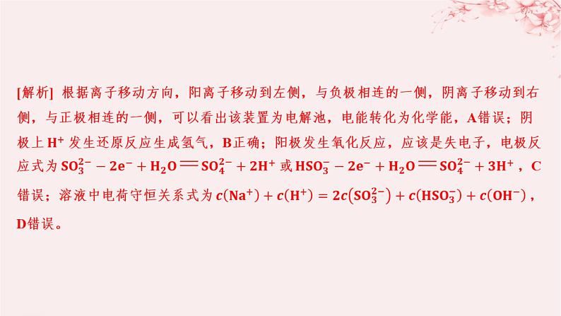 江苏专用2023_2024学年新教材高中化学专题1化学反应与能量变化第二单元化学能与电能的转化微专题4电化学中多池装置及电解的相关计算分层作业课件苏教版选择性必修106