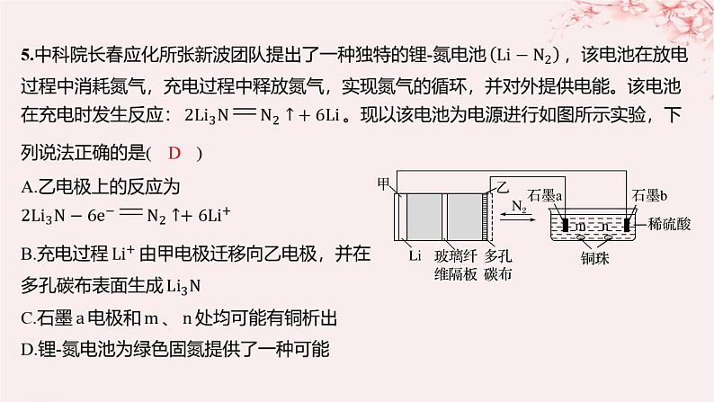 江苏专用2023_2024学年新教材高中化学专题1化学反应与能量变化第二单元化学能与电能的转化微专题4电化学中多池装置及电解的相关计算分层作业课件苏教版选择性必修107