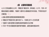 江苏专用2023_2024学年新教材高中化学专题1化学反应与能量变化第二单元化学能与电能的转化第一课时原电池的工作原理分层作业课件苏教版选择性必修1