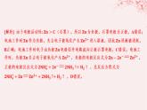 江苏专用2023_2024学年新教材高中化学专题1化学反应与能量变化第二单元化学能与电能的转化第一课时原电池的工作原理分层作业课件苏教版选择性必修1