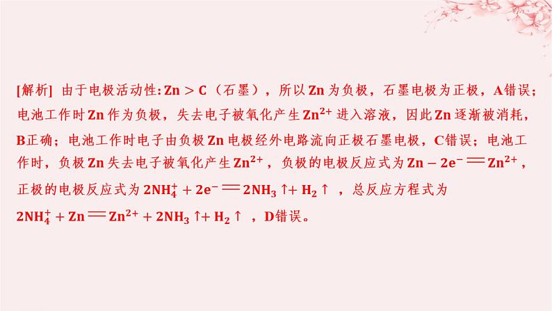 江苏专用2023_2024学年新教材高中化学专题1化学反应与能量变化第二单元化学能与电能的转化第一课时原电池的工作原理分层作业课件苏教版选择性必修105