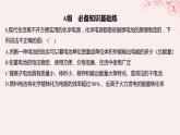 江苏专用2023_2024学年新教材高中化学专题1化学反应与能量变化第二单元化学能与电能的转化第二课时一次电池和二次电池分层作业课件苏教版选择性必修1