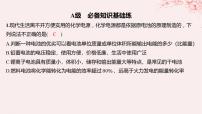 化学选择性必修1第二单元 化学能与电能的转化作业课件ppt