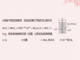 江苏专用2023_2024学年新教材高中化学专题1化学反应与能量变化第二单元化学能与电能的转化第二课时一次电池和二次电池分层作业课件苏教版选择性必修1