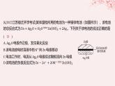 江苏专用2023_2024学年新教材高中化学专题1化学反应与能量变化第二单元化学能与电能的转化第二课时一次电池和二次电池分层作业课件苏教版选择性必修1