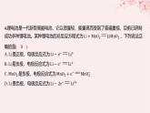 江苏专用2023_2024学年新教材高中化学专题1化学反应与能量变化第二单元化学能与电能的转化第二课时一次电池和二次电池分层作业课件苏教版选择性必修1