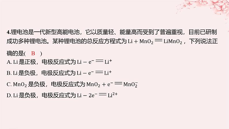 江苏专用2023_2024学年新教材高中化学专题1化学反应与能量变化第二单元化学能与电能的转化第二课时一次电池和二次电池分层作业课件苏教版选择性必修1第4页