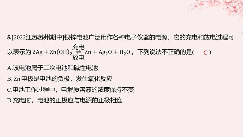 江苏专用2023_2024学年新教材高中化学专题1化学反应与能量变化第二单元化学能与电能的转化第二课时一次电池和二次电池分层作业课件苏教版选择性必修1第5页