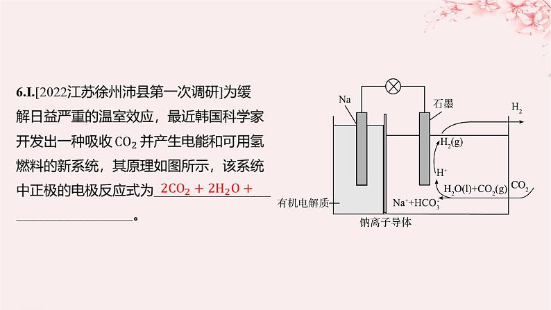 江苏专用2023_2024学年新教材高中化学专题1化学反应与能量变化第二单元化学能与电能的转化第二课时一次电池和二次电池分层作业课件苏教版选择性必修1第7页