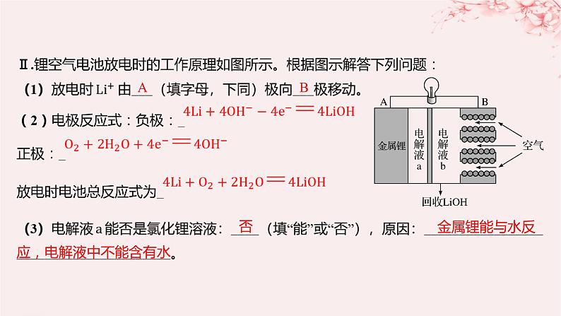 江苏专用2023_2024学年新教材高中化学专题1化学反应与能量变化第二单元化学能与电能的转化第二课时一次电池和二次电池分层作业课件苏教版选择性必修1第8页