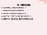 江苏专用2023_2024学年新教材高中化学专题1化学反应与能量变化第二单元化学能与电能的转化第四课时电解池的工作原理分层作业课件苏教版选择性必修1