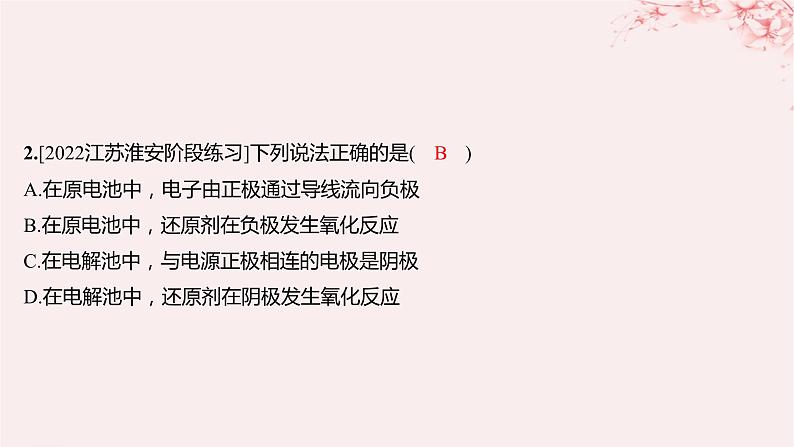 江苏专用2023_2024学年新教材高中化学专题1化学反应与能量变化第二单元化学能与电能的转化第四课时电解池的工作原理分层作业课件苏教版选择性必修102