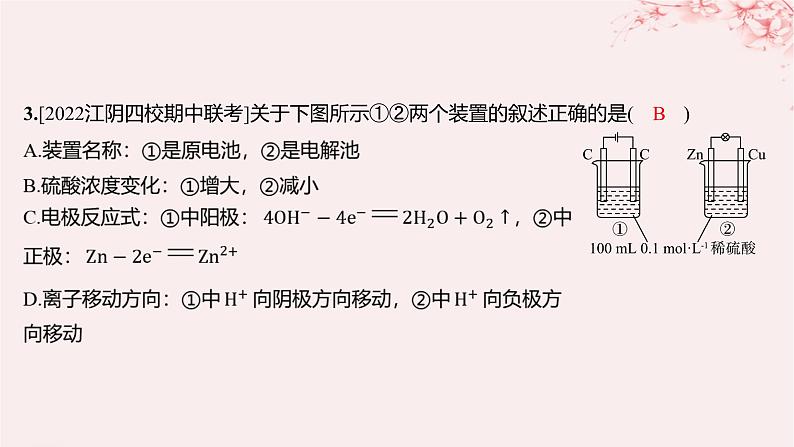 江苏专用2023_2024学年新教材高中化学专题1化学反应与能量变化第二单元化学能与电能的转化第四课时电解池的工作原理分层作业课件苏教版选择性必修103