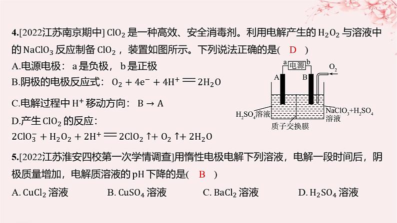 江苏专用2023_2024学年新教材高中化学专题1化学反应与能量变化第二单元化学能与电能的转化第四课时电解池的工作原理分层作业课件苏教版选择性必修104